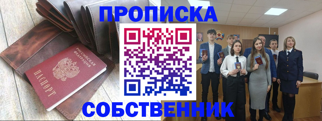 прописка для кредита в Златоусте