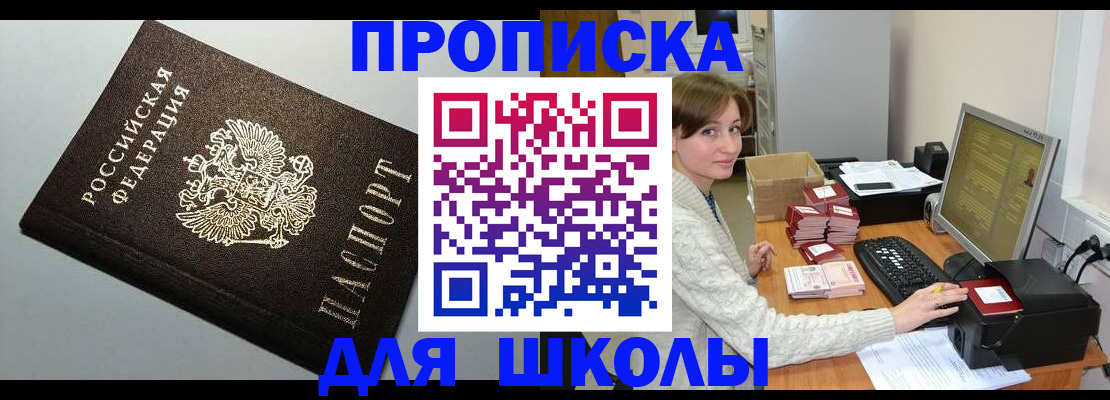 временная регистрация недорого в Златоусте